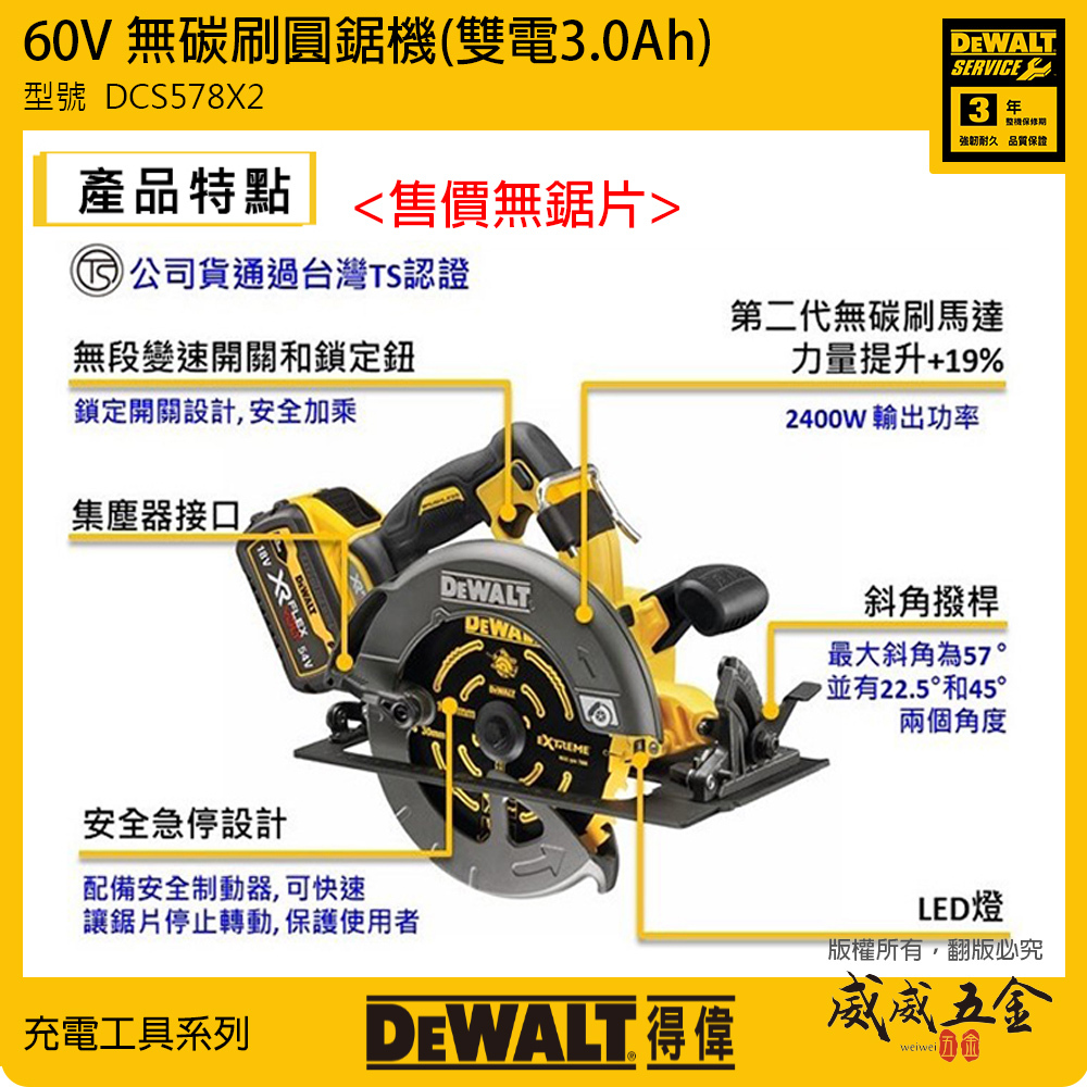 DEWALT 美國 得偉｜60V 無碳刷圓鋸機 2400W充電式無刷切割機 切斷機｜DCS578X2｜公司貨 DCS578X2T DCS578