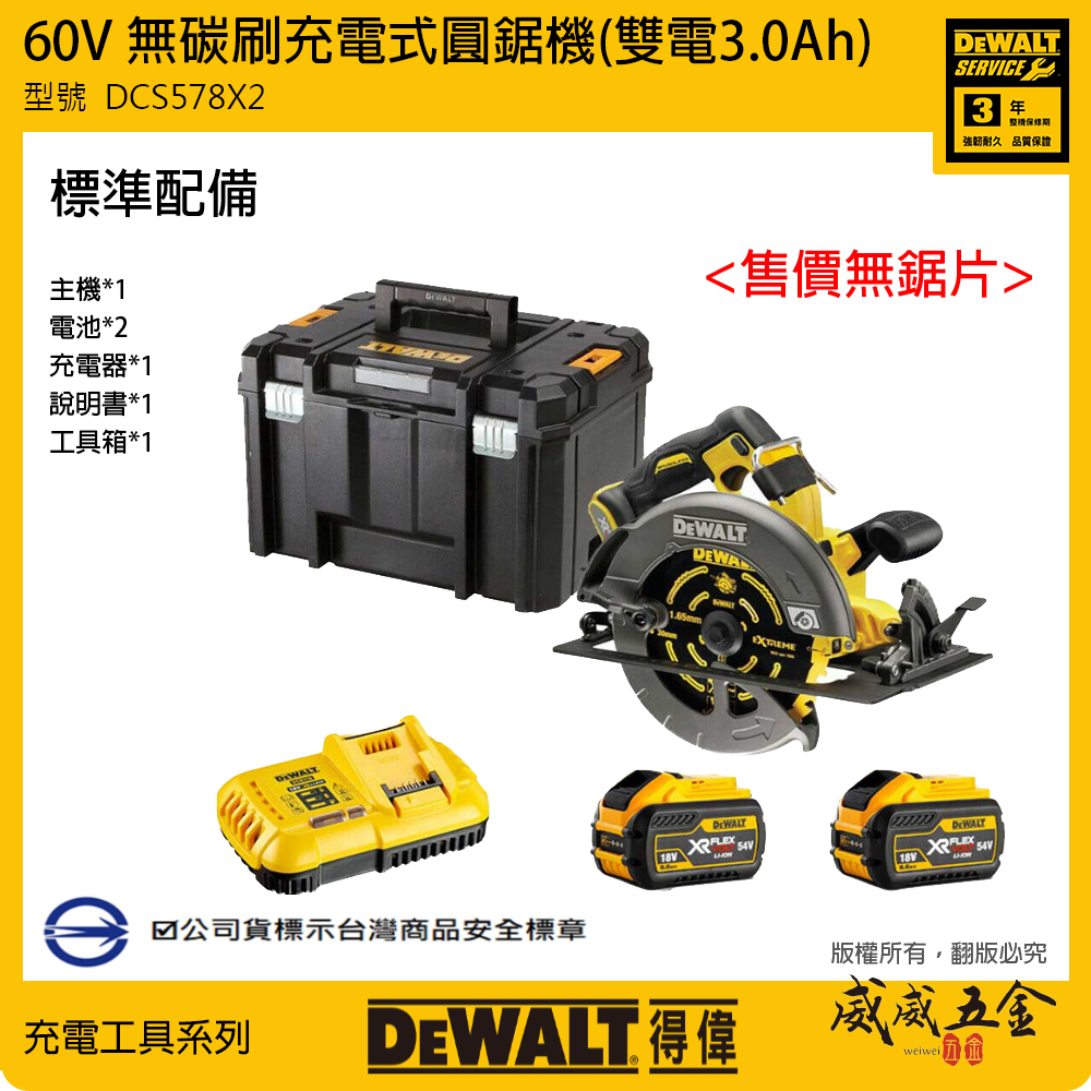 DEWALT 美國 得偉｜60V 無碳刷圓鋸機 2400W充電式無刷切割機 切斷機｜DCS578X2｜公司貨 DCS578X2T DCS578