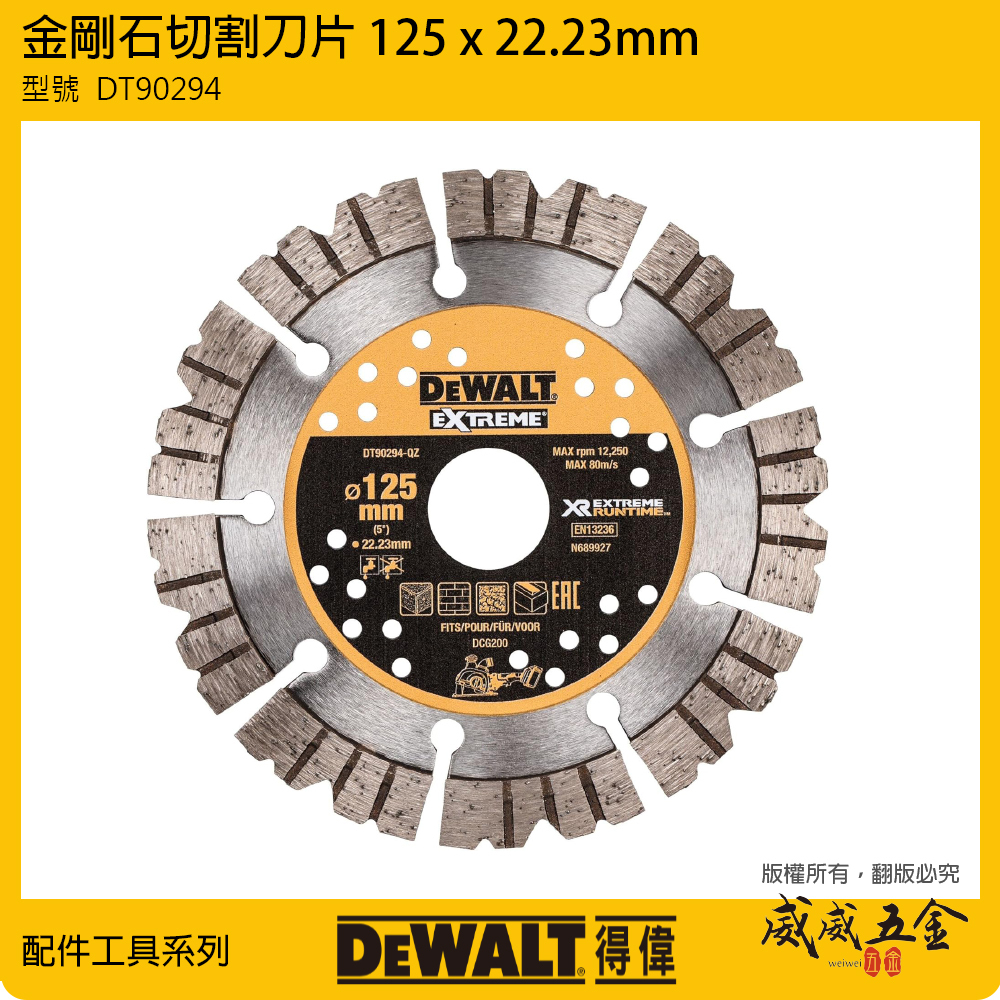 DEWALT 美國 得偉｜5吋 金剛石切割刀片 切牆壁混泥土鑽石鋸片 125x22.23mm｜DT90294｜公司貨