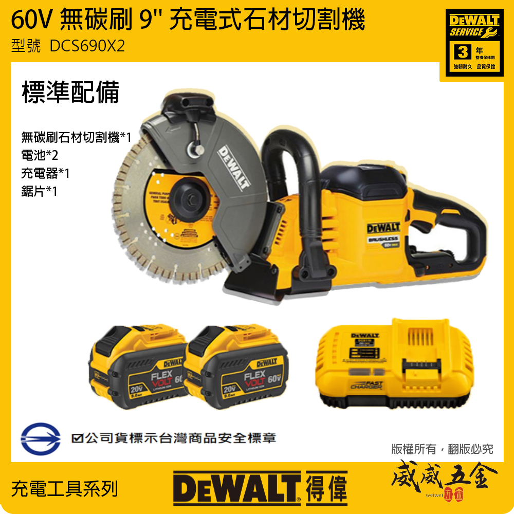 DEWALT 美國 得偉｜60V 鋰電無碳刷切割鋸 9" 大型充電式切割機 切斷機｜DCS690X2｜公司貨 DCS690