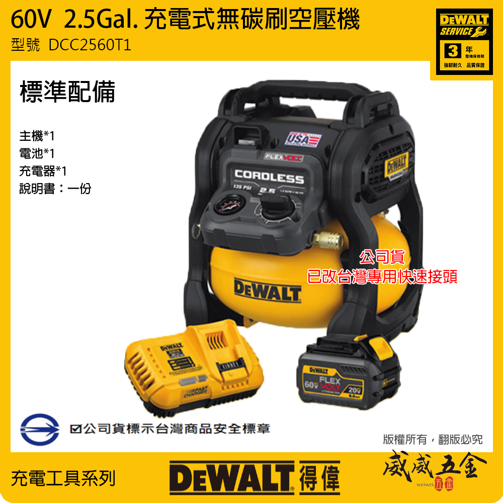DEWALT 美國 得偉｜60V 無碳刷空壓機 充電式無刷式 充電空壓機-單電池｜DCC2560T1｜公司貨