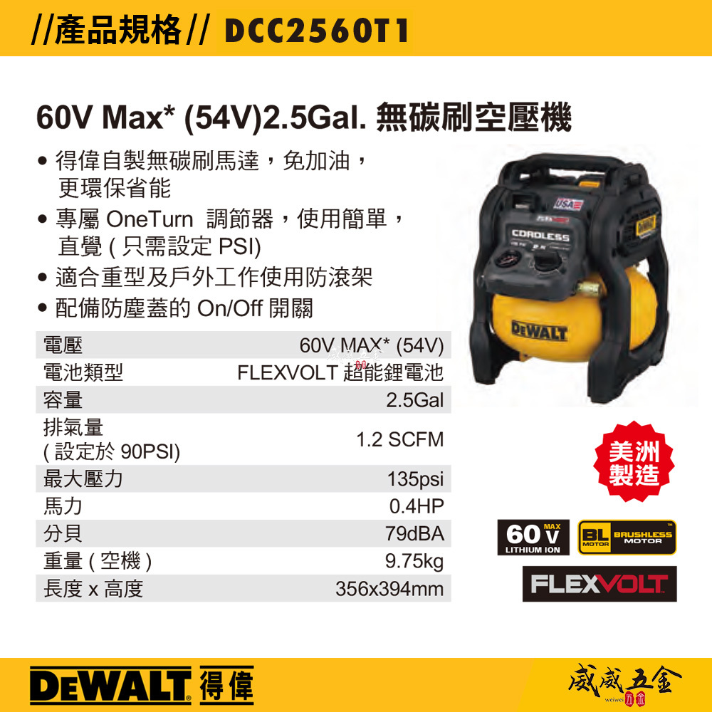 DEWALT 美國 得偉｜60V 無碳刷空壓機 充電式無刷式 充電空壓機-單電池｜DCC2560T1｜公司貨