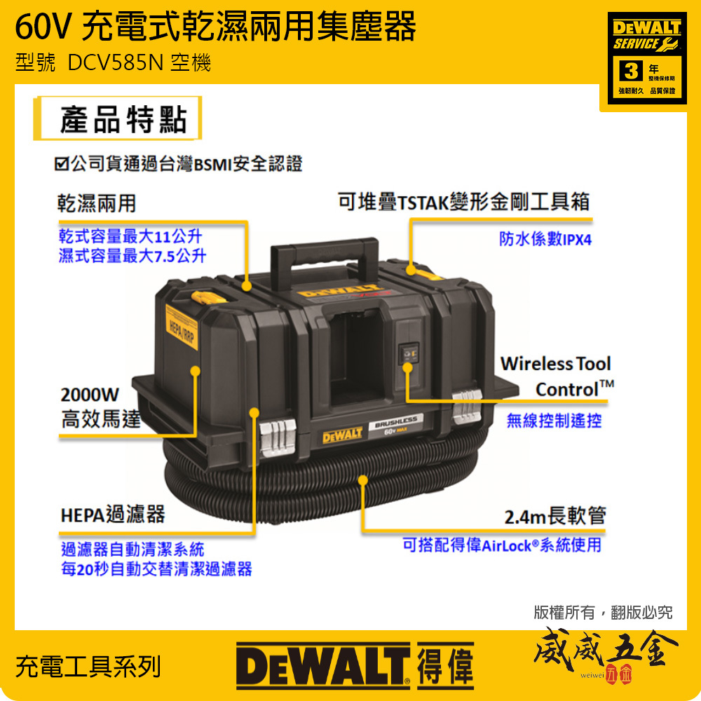 DEWALT 得偉 美國｜60V 乾濕兩用充電吸塵器 吸塵集塵 可堆疊變形金剛｜單機 DCV585N｜公司貨 DCV585 DCV585B