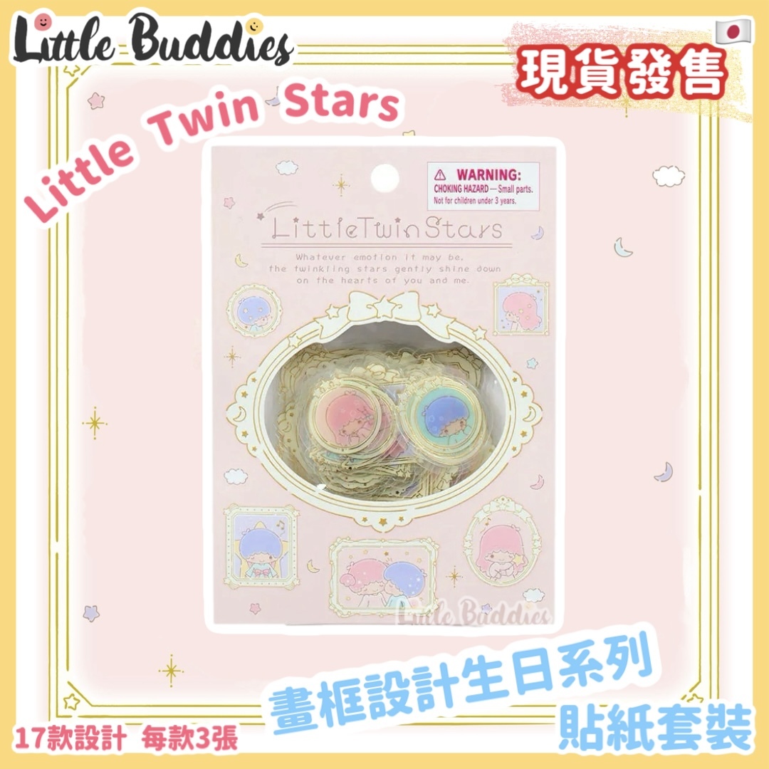 日本 Little Twin Stars 畫框設計生日系列 - 貼紙套裝 (51入)