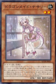 QCTB-JP003 (NPR/SR/SER)ドラゴンメイド・ナサリー(龍女僕 育嬰女)