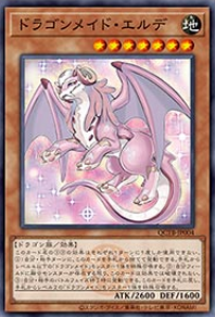 QCTB-JP004 (NPR/SR/SER)ドラゴンメイド・エルデ(龍女僕 地龍)