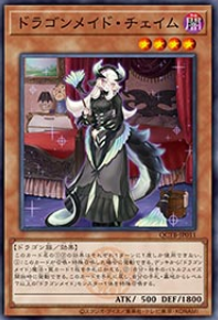 QCTB-JP011 (NPR/SR/SER)ドラゴンメイド・チェイム(龍女僕 清掃女)