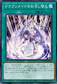 QCTB-JP016 (NPR/SR/SER)ドラゴンメイドのお召し替え(龍女僕之換裝)