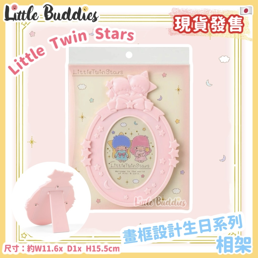 日本 Little Twin Stars 畫框設計生日系列 - 相架