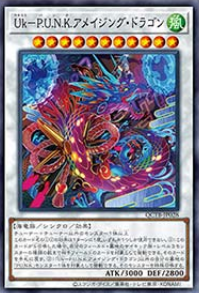 QCTB-JP028 (NPR/SR/SER)Uk－P.U.N.K.アメイジング・ドラゴン(Uk P.U.N.K. 驚龍)