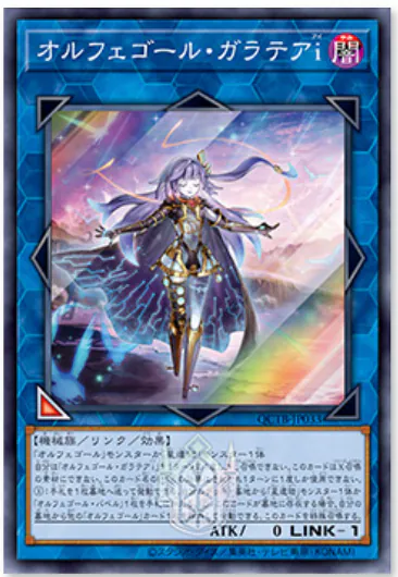 QCTB-JP033 (SR)オルフェゴール・ガラテアi (自鳴天琴 加拉忒亞i)