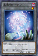 QCTB-JP035 (NPR)星遺物トークン(星遺物衍生物)