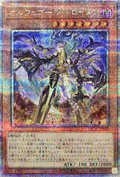 QCTB-JP041 (NPR/SR/SER/QCSE)オルフェゴール・トロイメア(自鳴天琴 夢幻界)