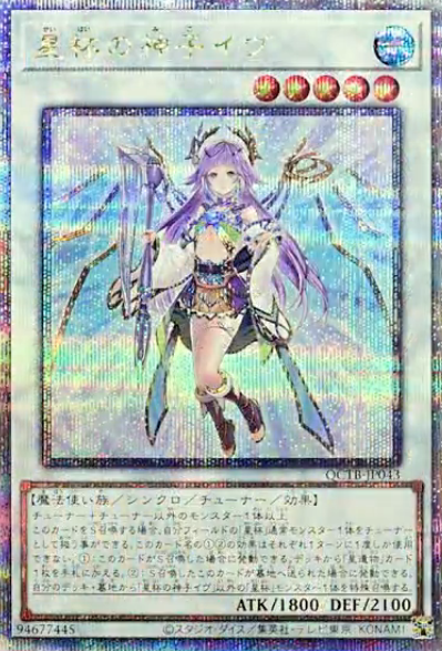 QCTB-JP043 (NPR/SR/SER/QCSE)星杯の神子イヴ(星杯的神子 夏娃)