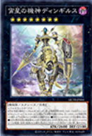 QCTB-JP044 (NPR/SR/SER)宵星の機神ディンギルス(宵星的機神 丁吉爾蘇)