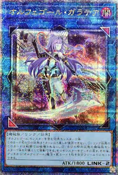 QCTB-JP047 (NPR/SR/SER/QCSE)オルフェゴール・ガラテア(自鳴天琴 伽拉忒亞)