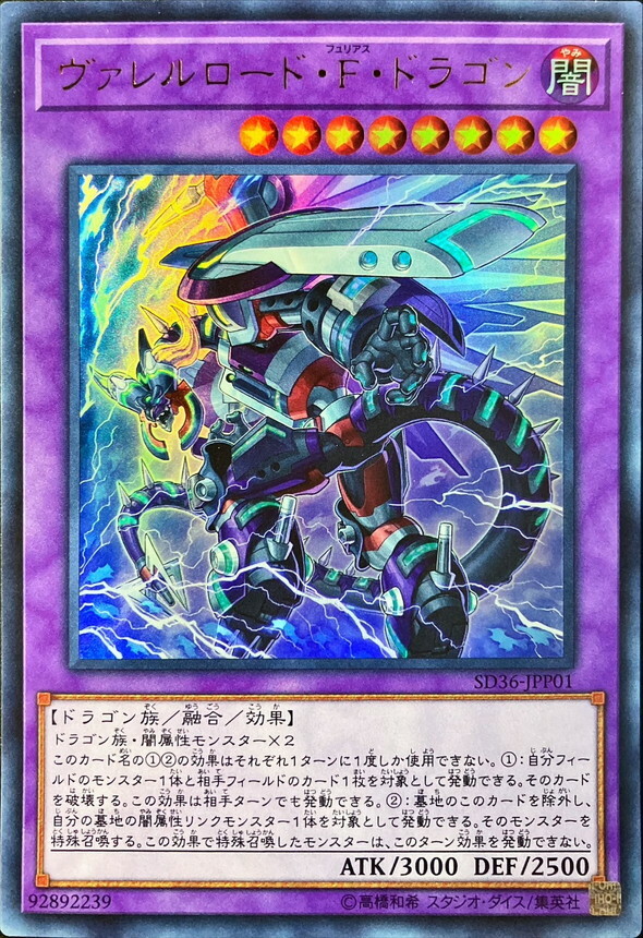 QCTB-JP056 (NPR)ヴァレルロード・F・ドラゴン(槍管裝填狂怒龍)