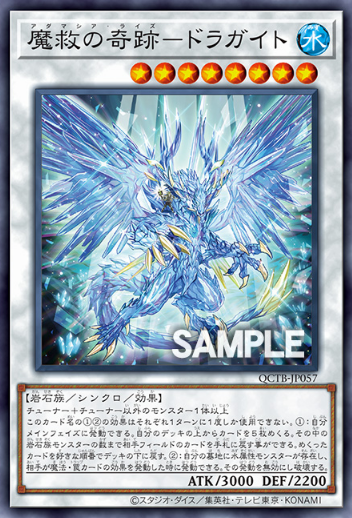 QCTB-JP057 (NPR)魔救の奇跡－ドラガイト(魔救的奇蹟 龍石)