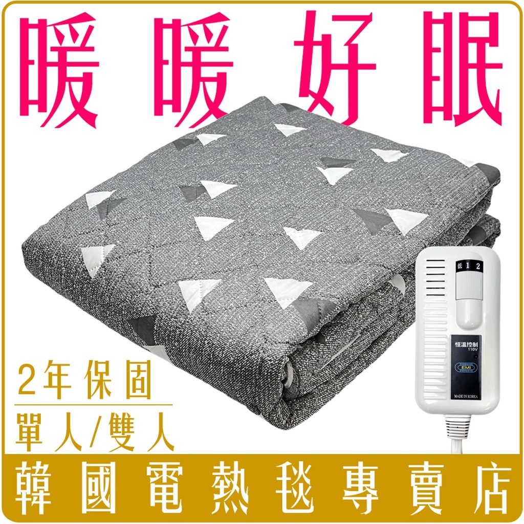 免運 韓國 太陽牌 熱電毯 (單人/雙人) (定時 / 不定時)(花色隨機)