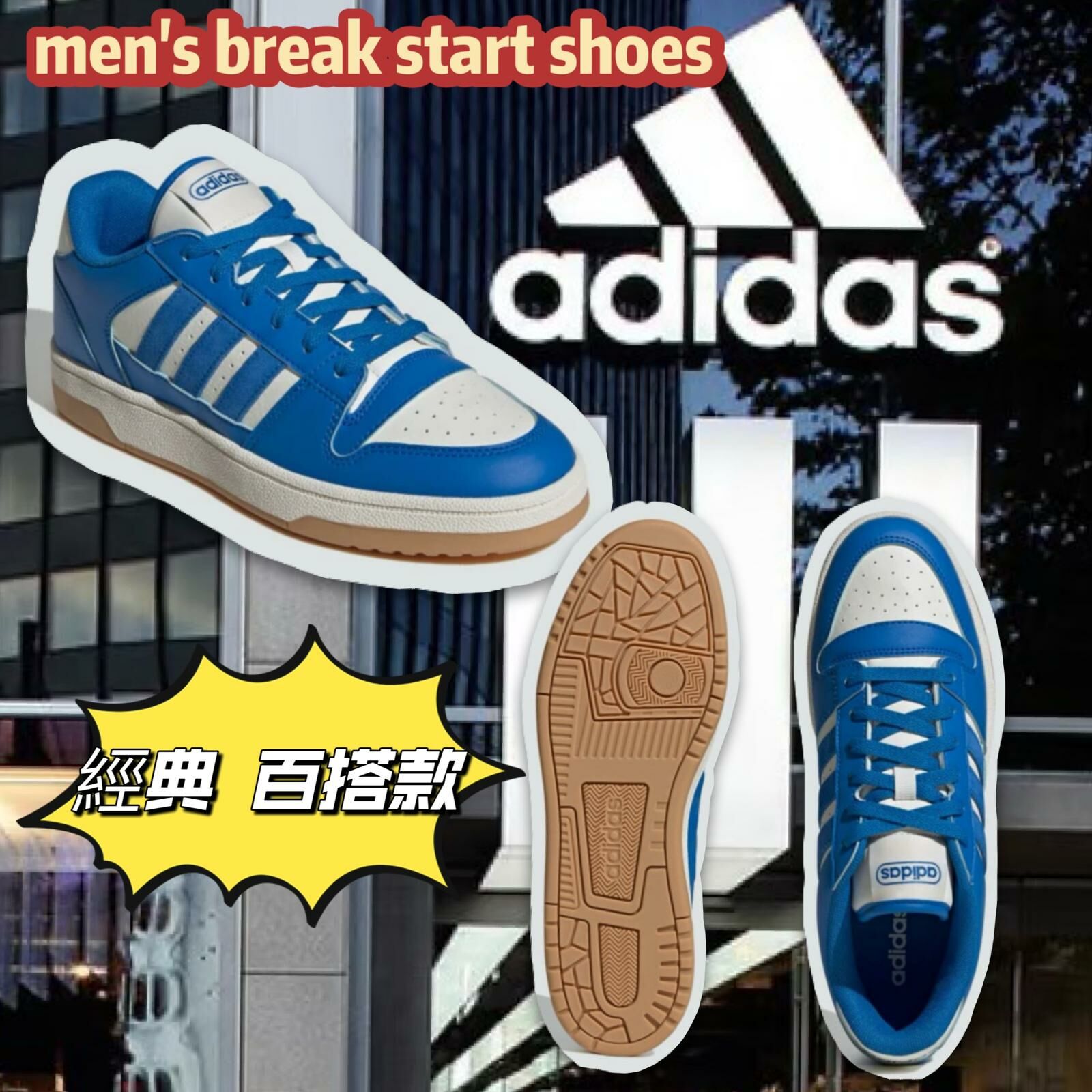 【預購】Adidas break start G122042 男装运动鞋