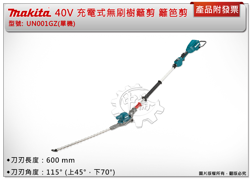 ＊中崙五金【附發票】Makita牧田 40V充電式無刷樹籬剪 (可調角度) UN001GZ(單機) UN001G 籬笆剪