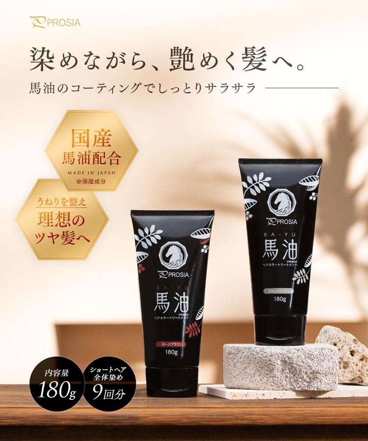 AIMEDIA -【日本製】 純天然馬油染髮劑180g(黑色/啡色)