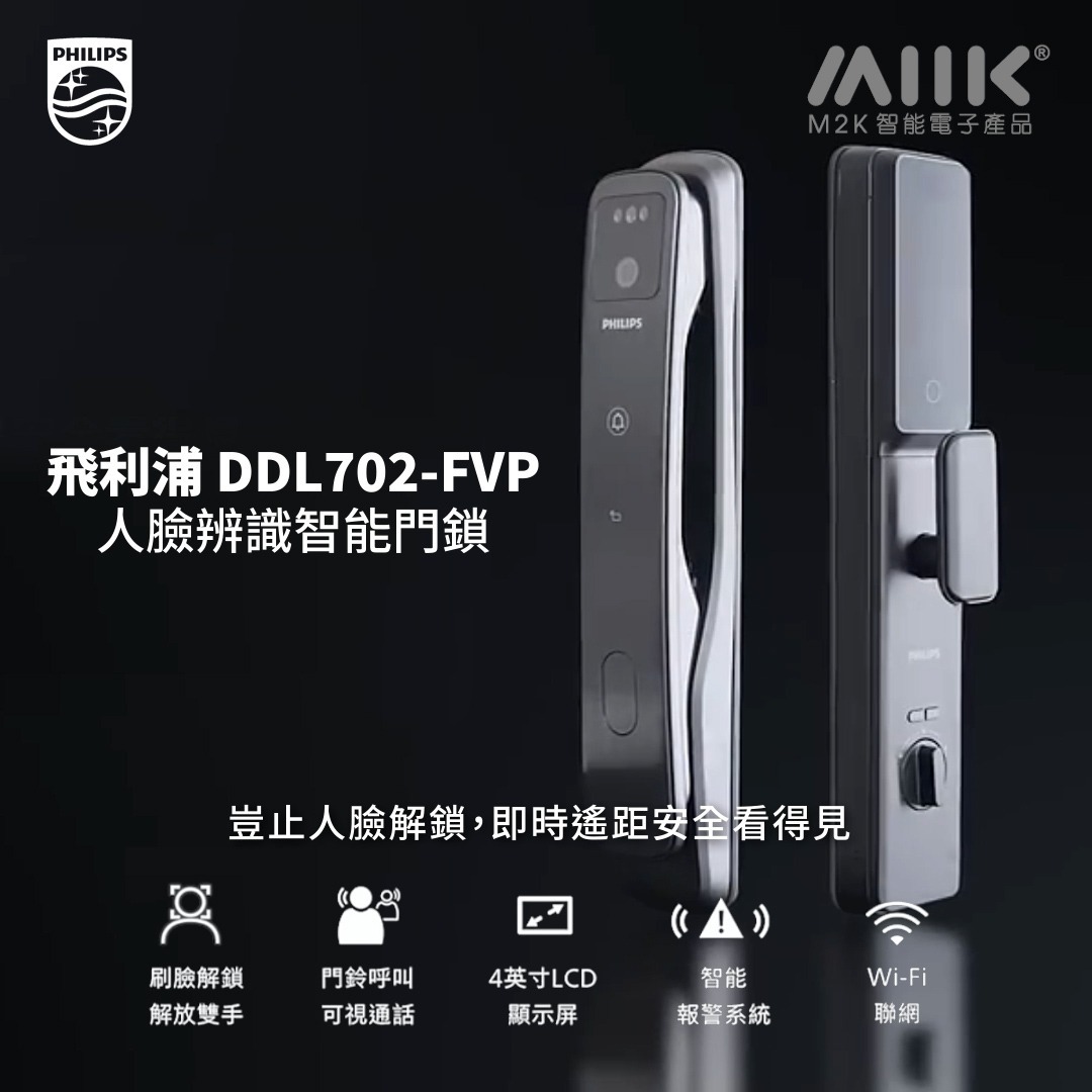 Philips EasyKey DDL702 FVP智能電子門鎖