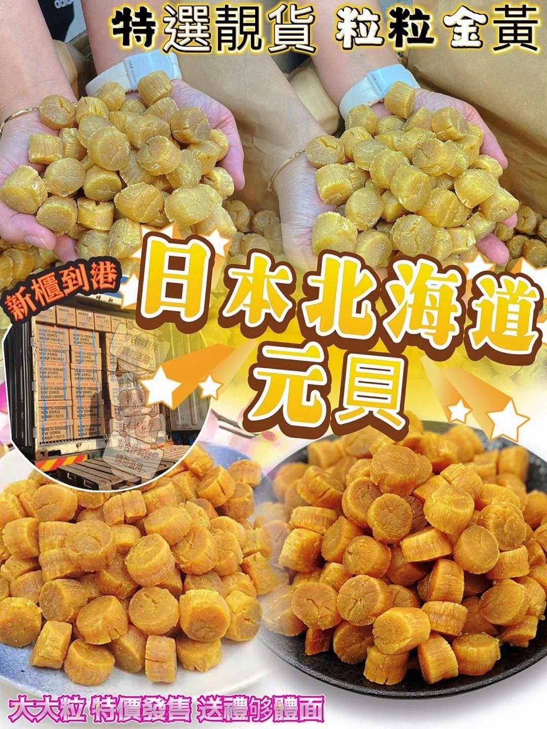 (1782)日本北海道S級元貝(600g)