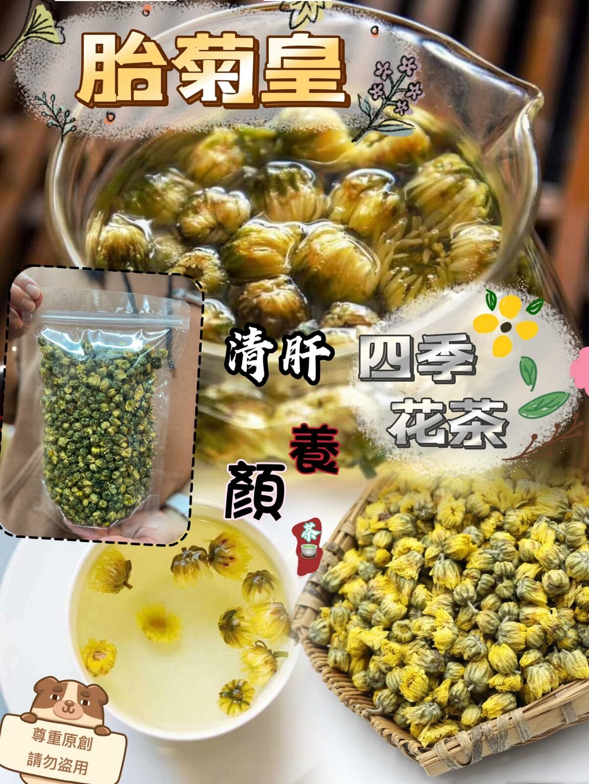 (1783)特級胎菊皇(100g)