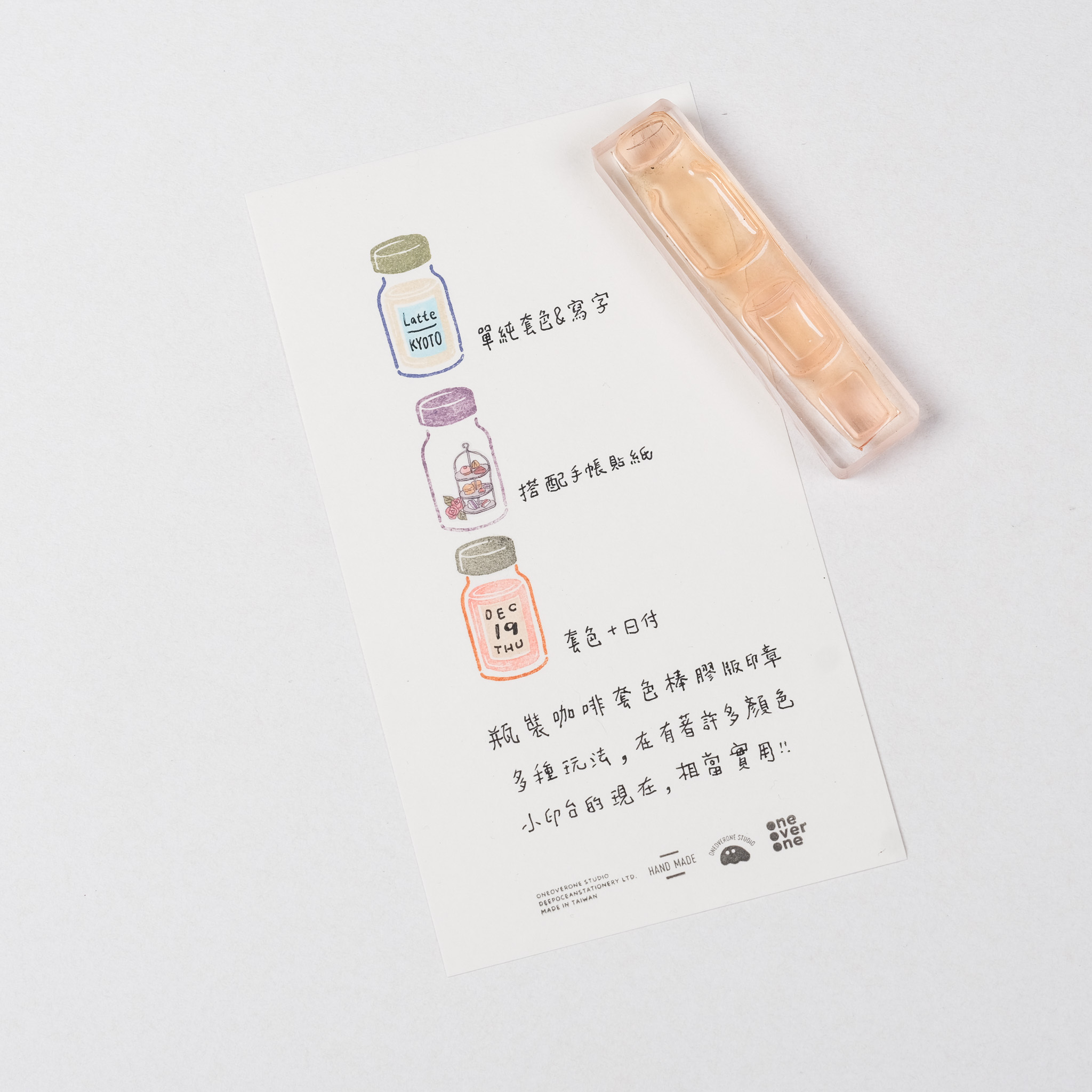 玻璃瓶 套色棒 膠版印章/一分之一工作室/臺灣