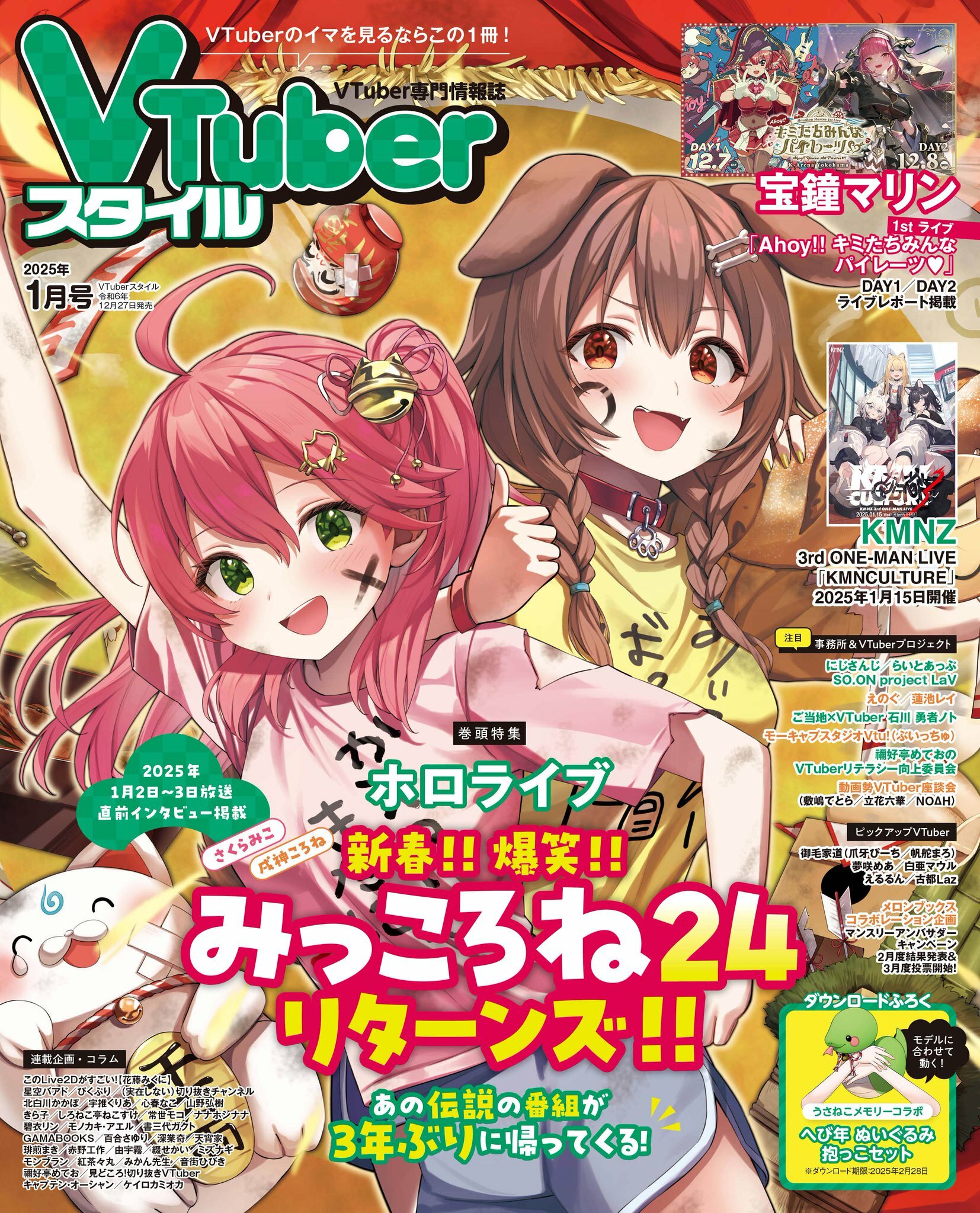 「官品代購」VTuber専門情報誌  VTuberスタイル  雑誌 – 1月號/2025