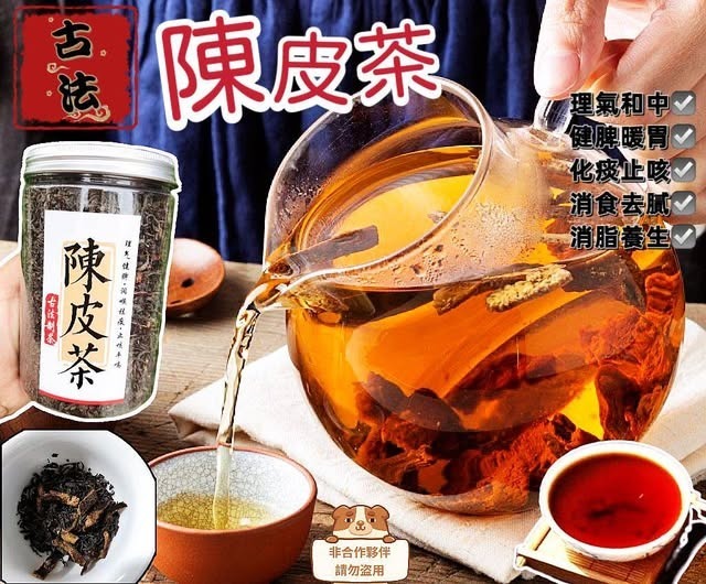 (1787)古法陳皮茶(陳皮炒普洱)250g