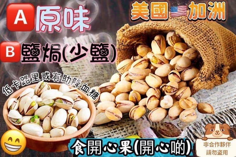 (1788)美國開心果454g (有2款可選)