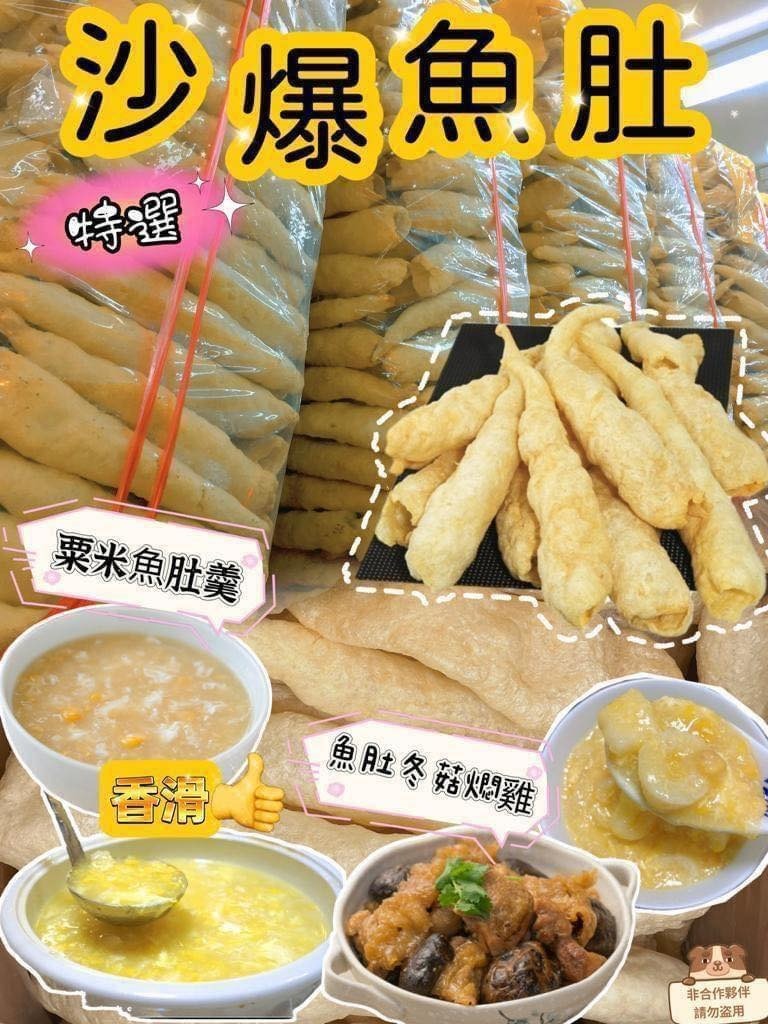 (1789)沙爆魚肚150克/包