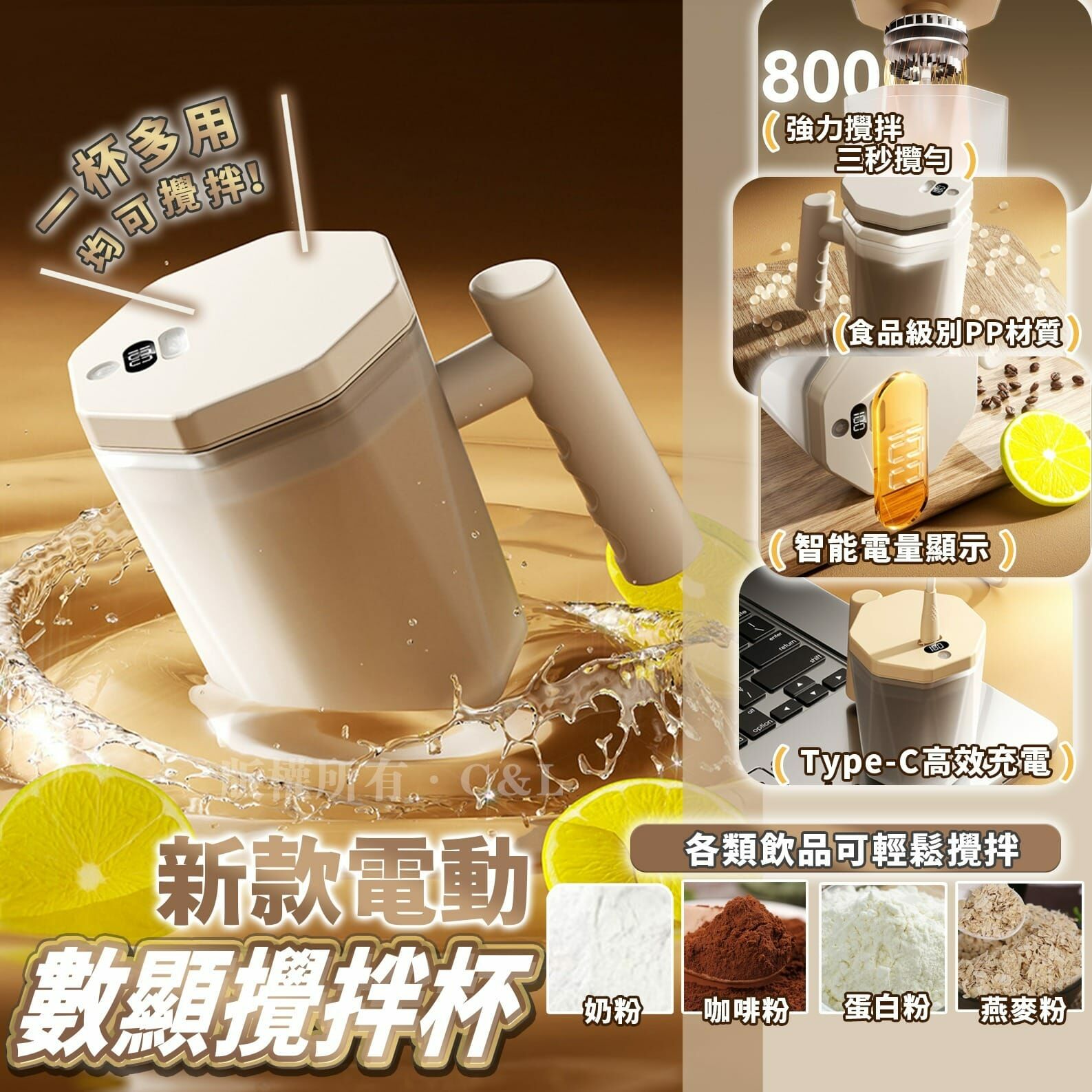 新款電動數顯攪拌杯