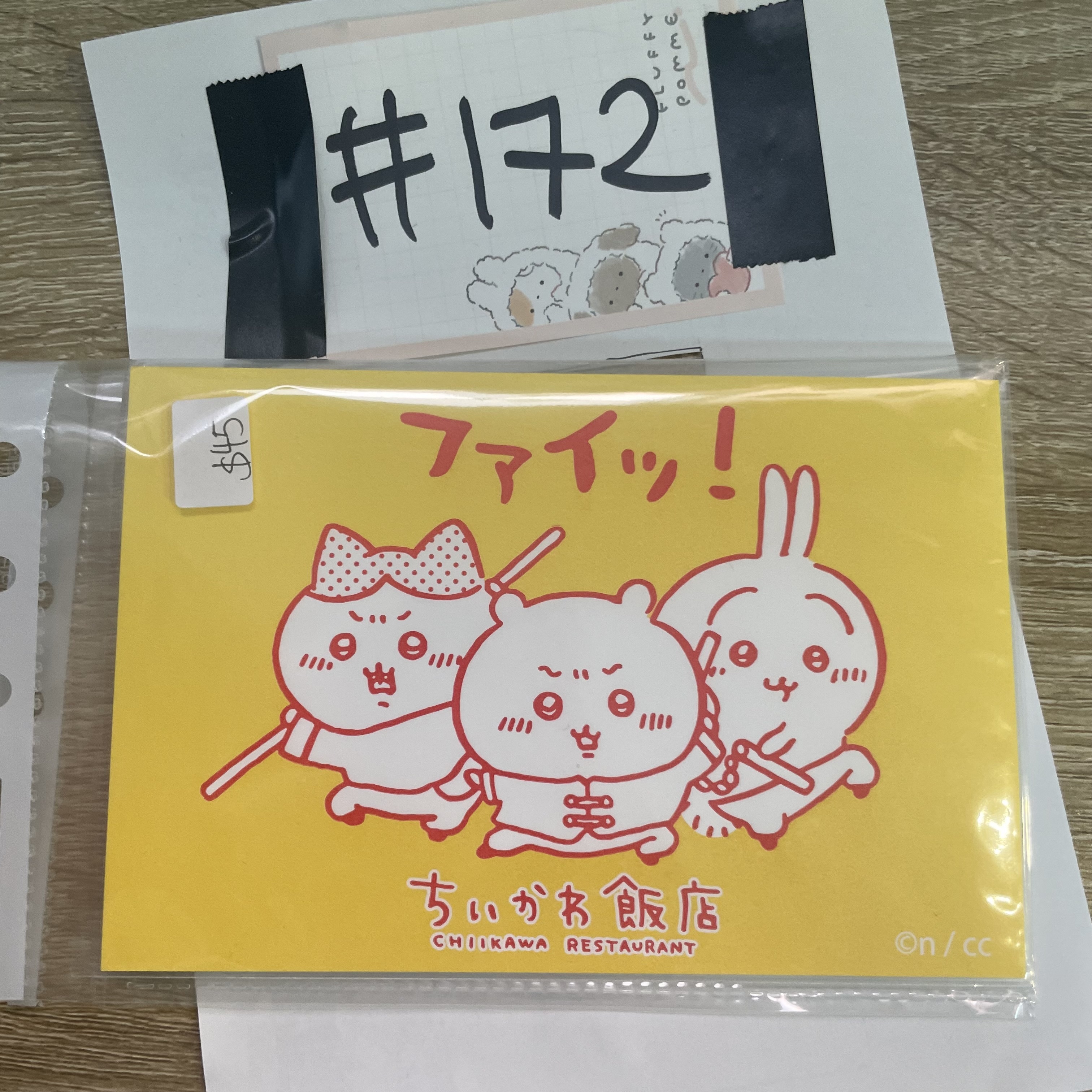 CHIIKAWA 明信片#172