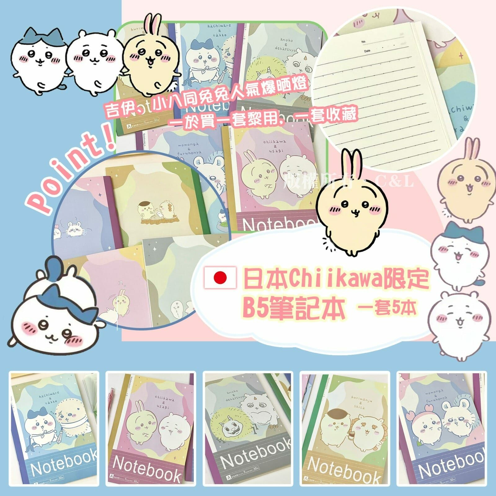 日本Chiikawa限定B5筆記本 1套5本