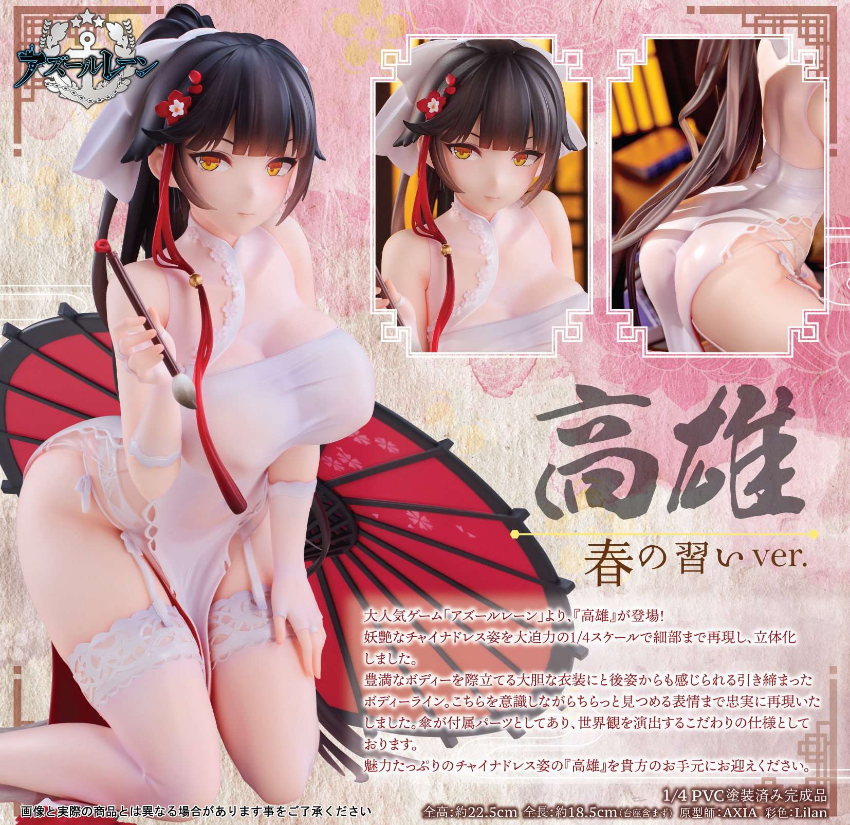 "Azur Lane" Takao -The Lessons of Spring Ver.-