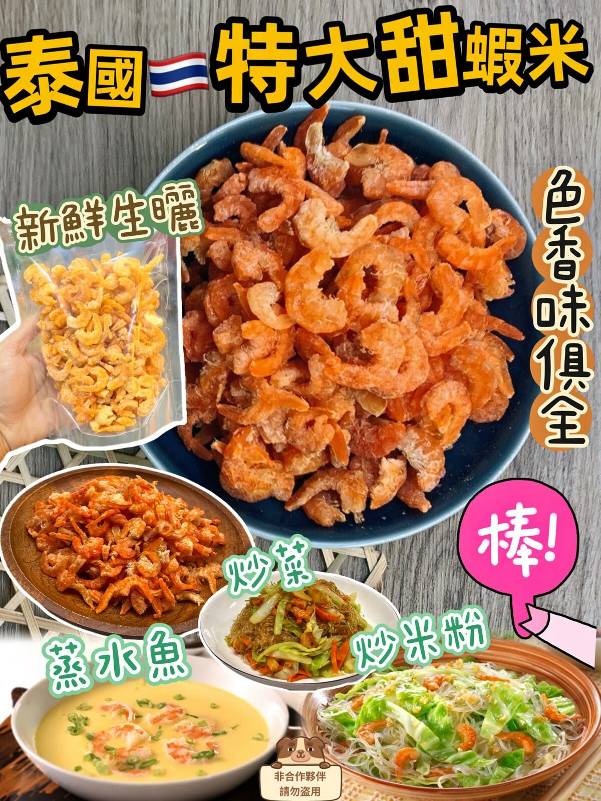 (1791)泰國特大甜蝦米(200g)