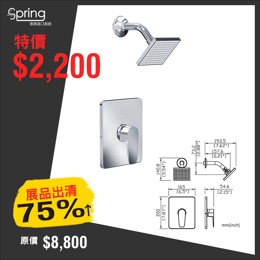 海廷頓 Elliptic 伊利普 嵌牆式沐浴龍頭