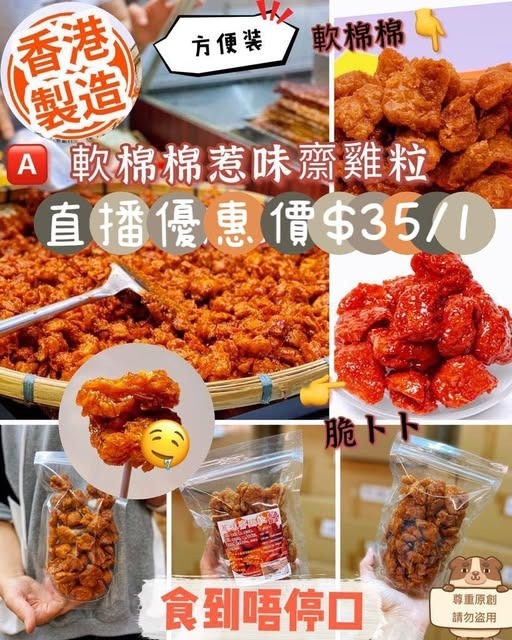 (1794)香港地道傳統懷舊小食味齋雞粒 (200g)(有2款可選)