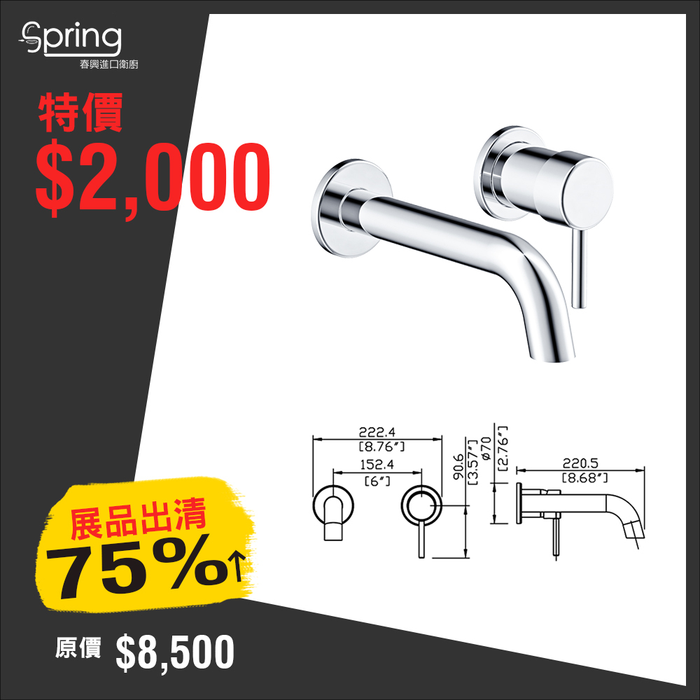 海廷頓 Rotunda 星動 嵌牆式面盆龍頭