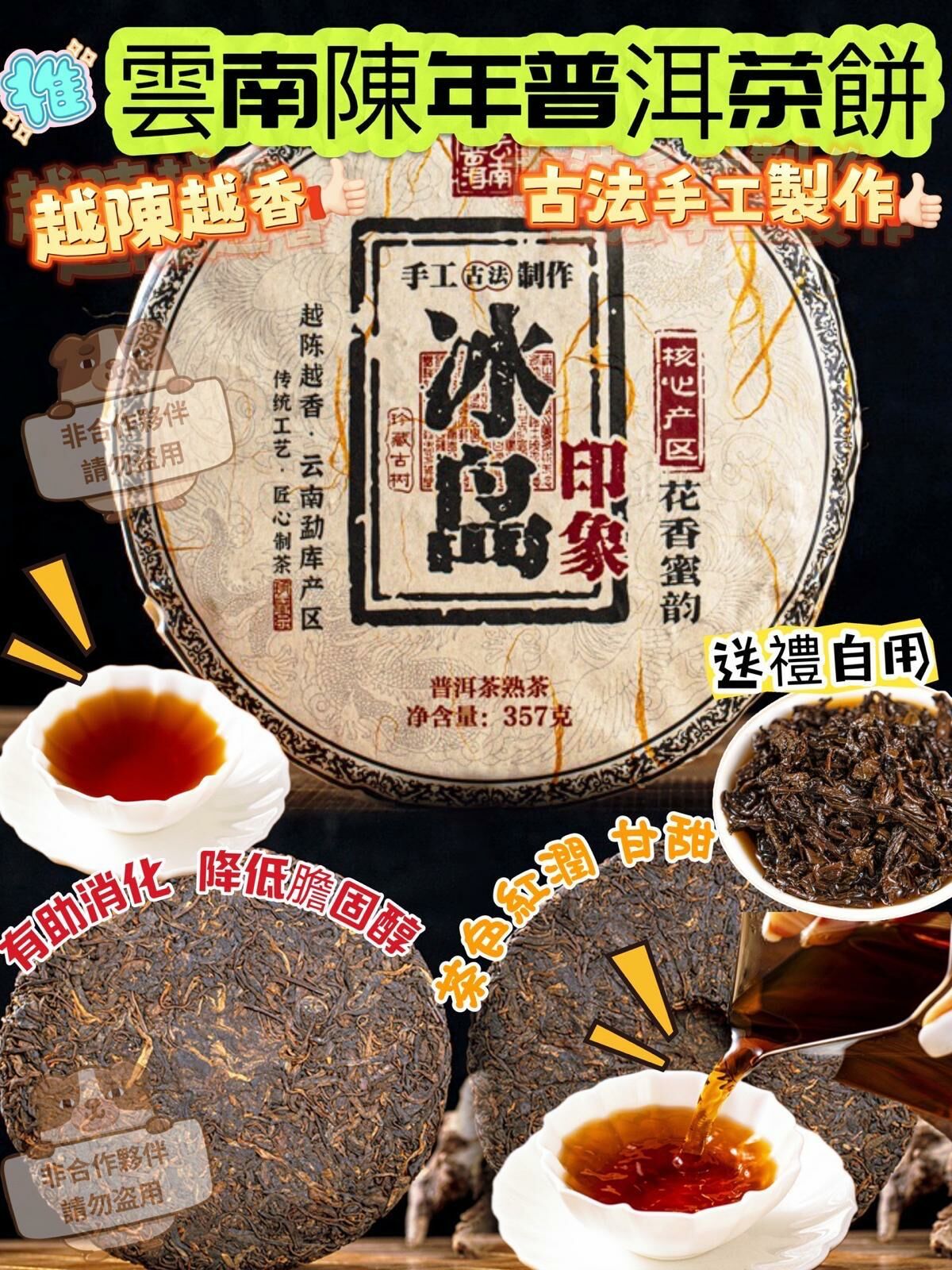 (1796)雲南陳年普洱茶餅(熟茶)357克/個