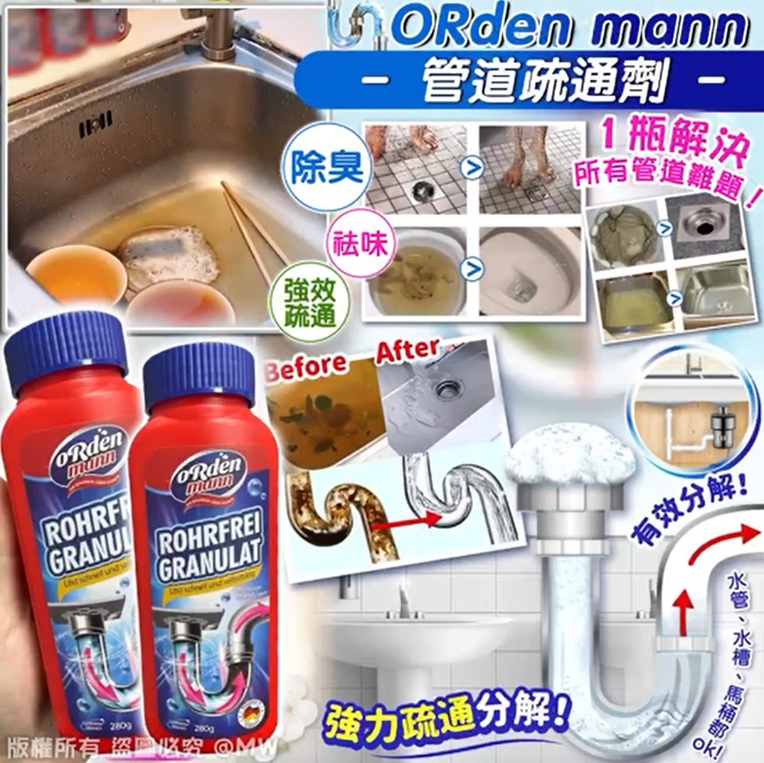 【現貨】AD2102 德國 Ordenmann 管道疏通劑（1套2支）