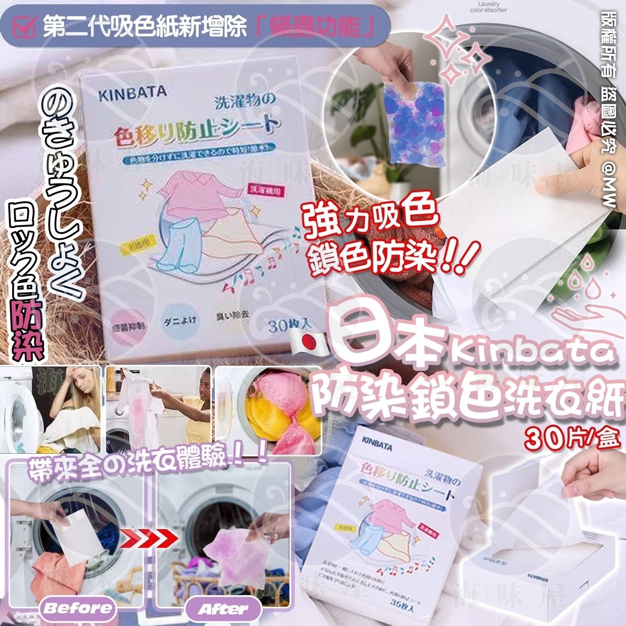 V16604 日本防染鎖色洗衣紙(一盒30片)