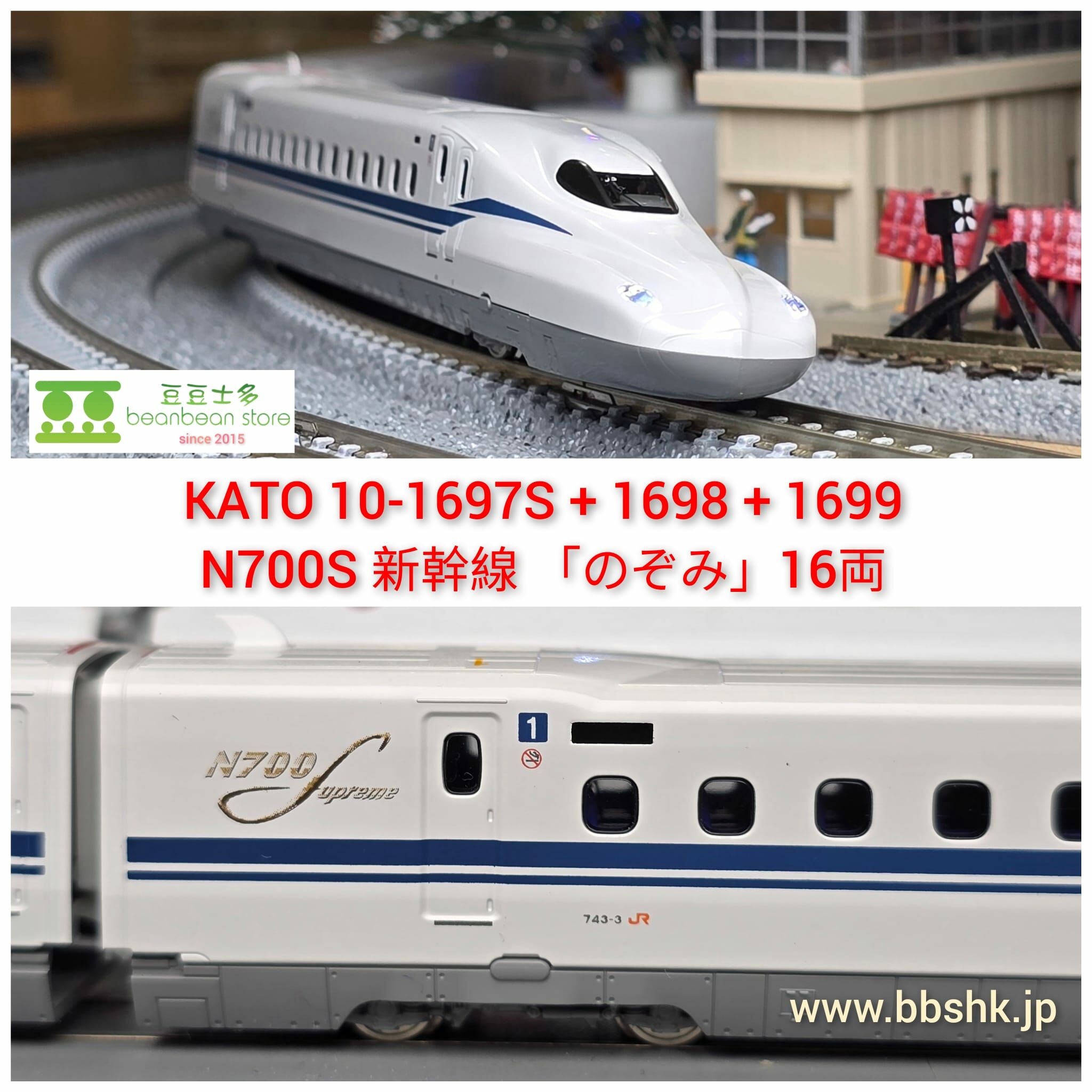 KATO 10-1697S,10-1698 & 10-1699 N700S 新幹線 「Nozomi」