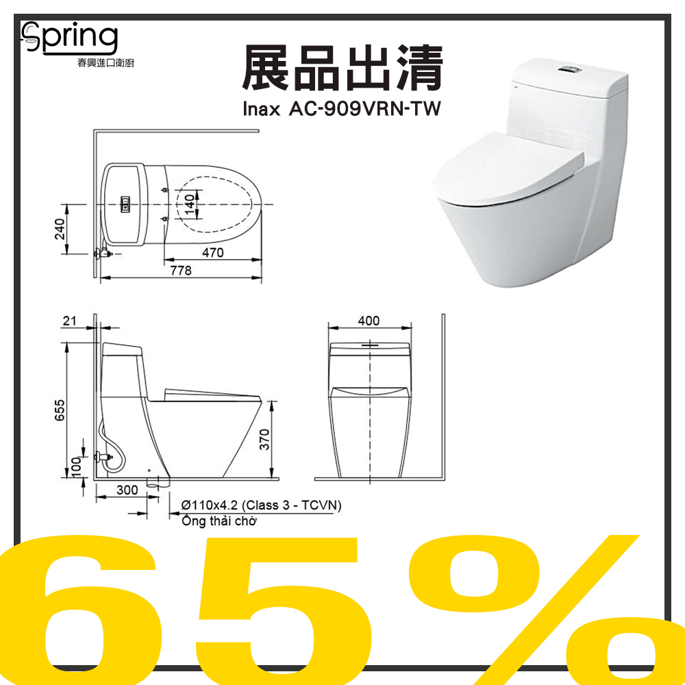 INAX 單體馬桶 AC-909