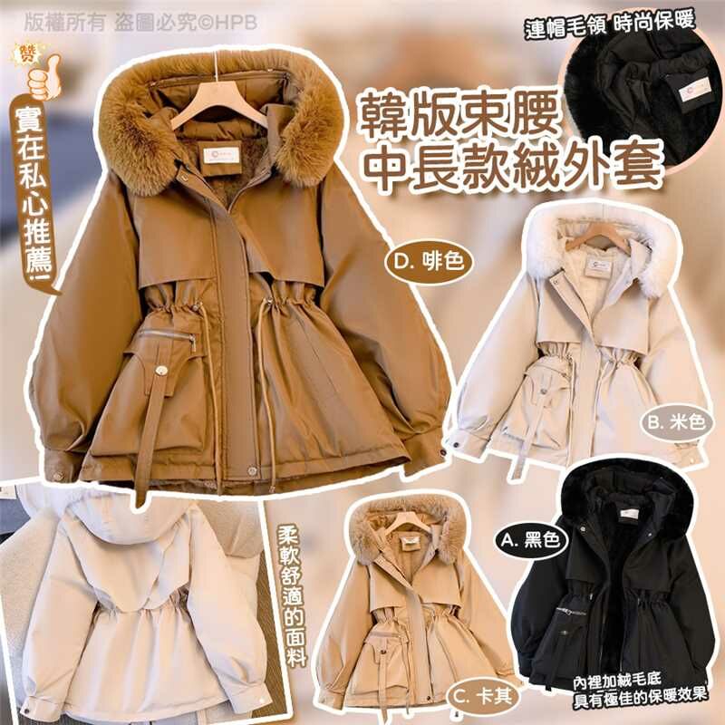 韓版束腰中長款絨外套