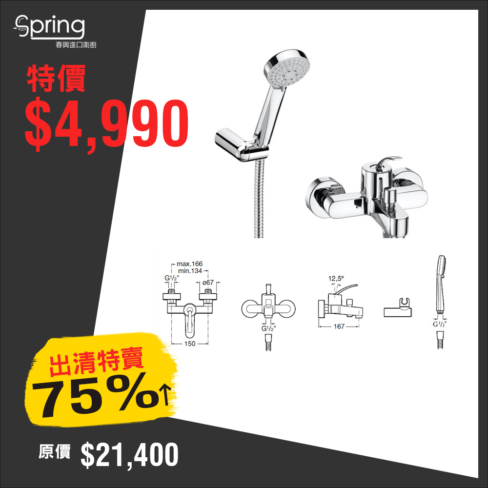 ROCA Moai 淋浴龍頭