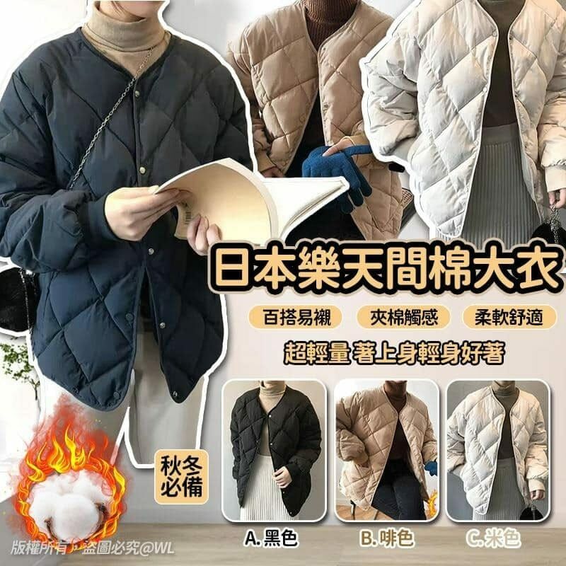 日韓爆款樂天間棉大衣